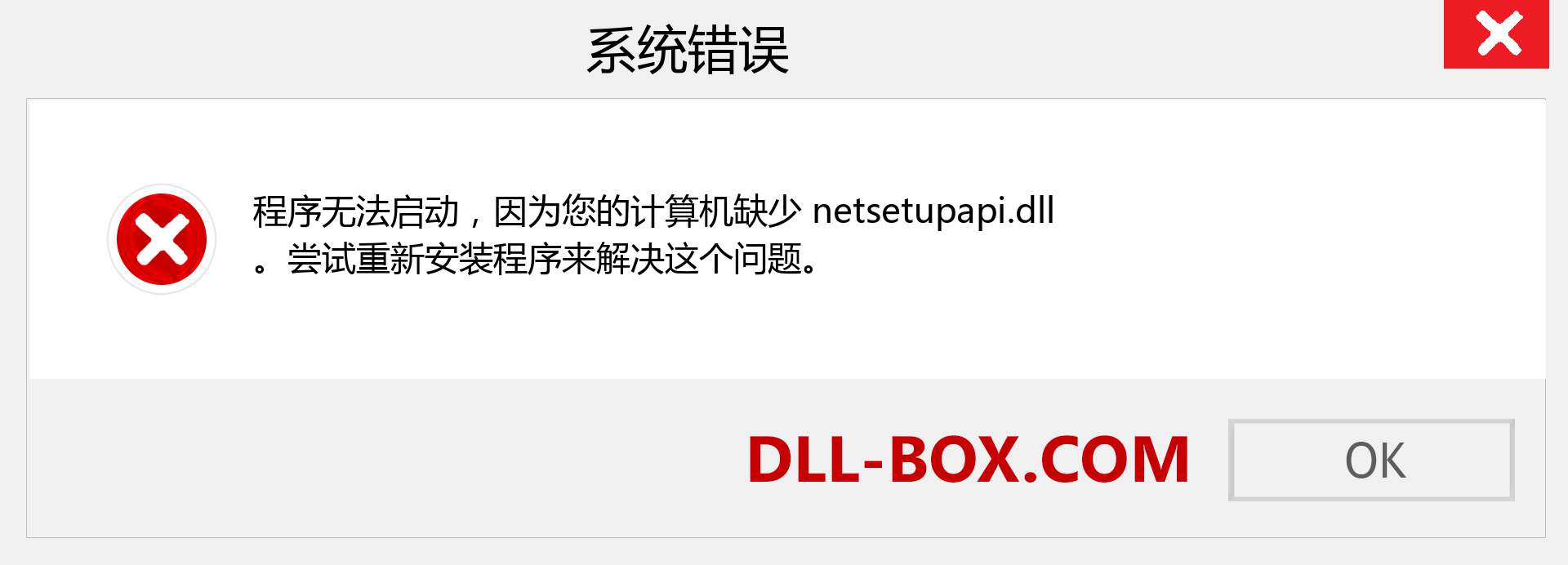 netsetupapi.dll 文件丢失？。 适用于 Windows 7、8、10 的下载 - 修复 Windows、照片、图像上的 netsetupapi dll 丢失错误